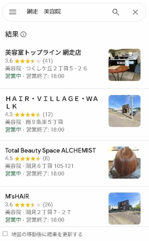 網走の美容院のGoogleマップ